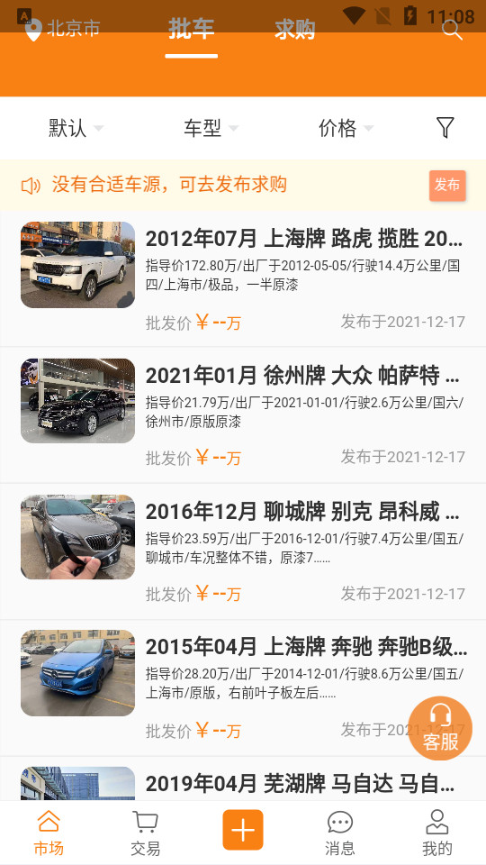 三生有车1.0.1 手机版