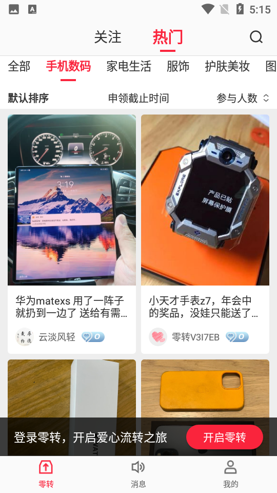 零转手机V1.0.0安卓最新版