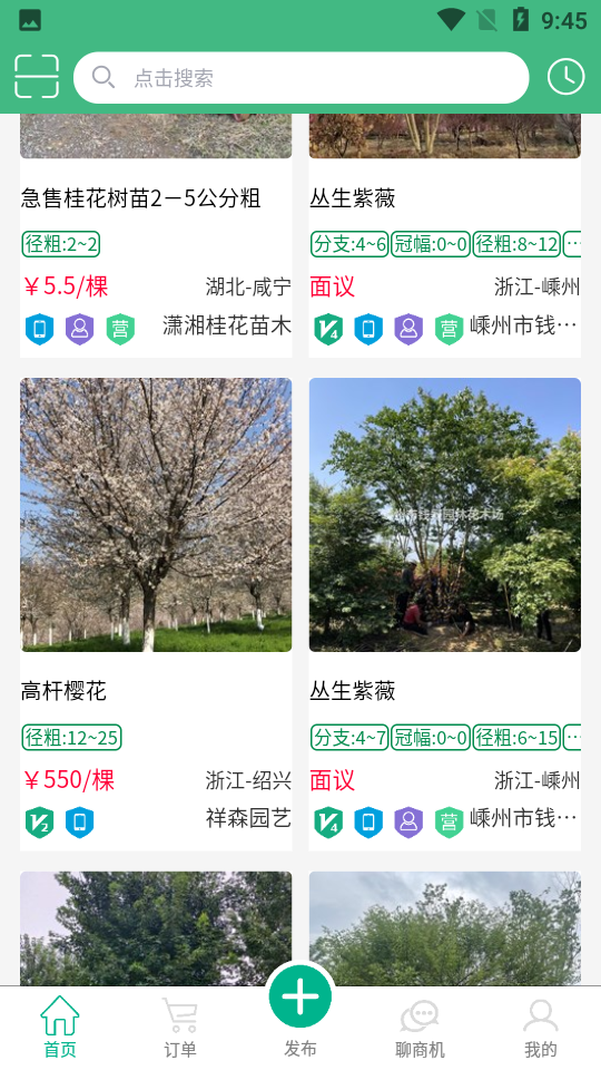 中州花木网3.3.0手机最新版