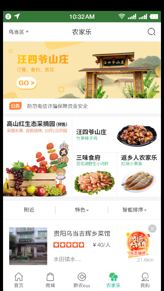 贵州黔农云APP安卓1.9.2官方最新版