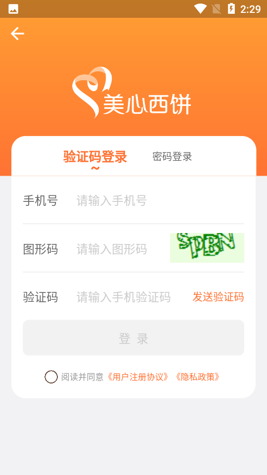 美心西饼1.41手机最新版