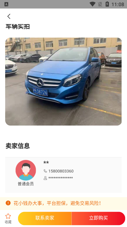 三生有车1.0.1 手机版