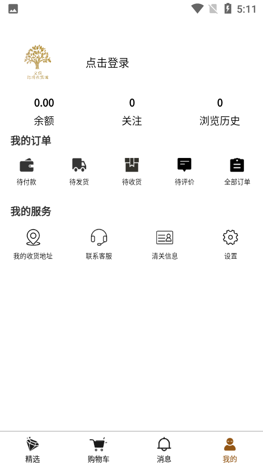 义保跨境农贸城1.2手机最新版