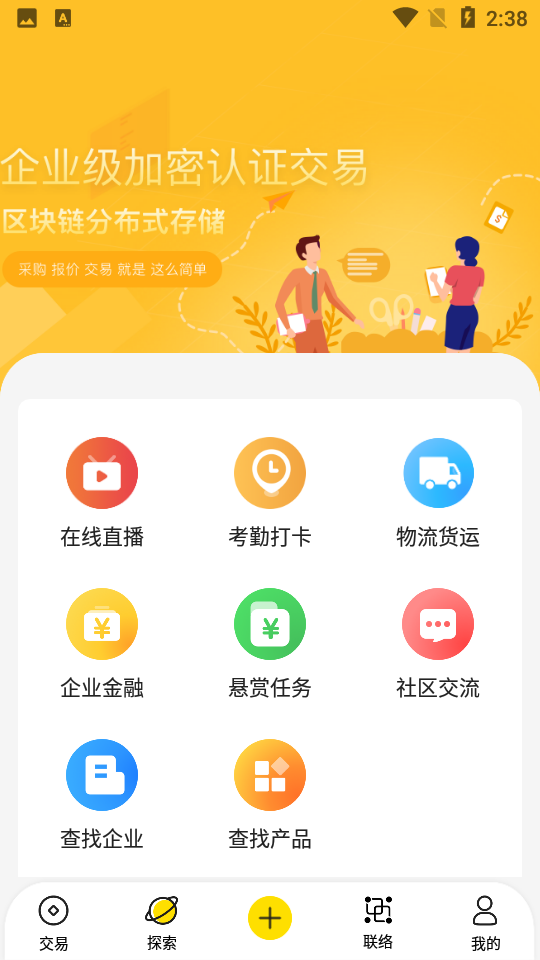 高登交易2.0.1安卓最新版
