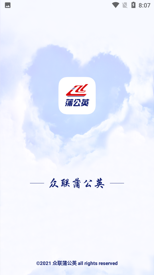 众联蒲公英安卓最新版V1.0.5