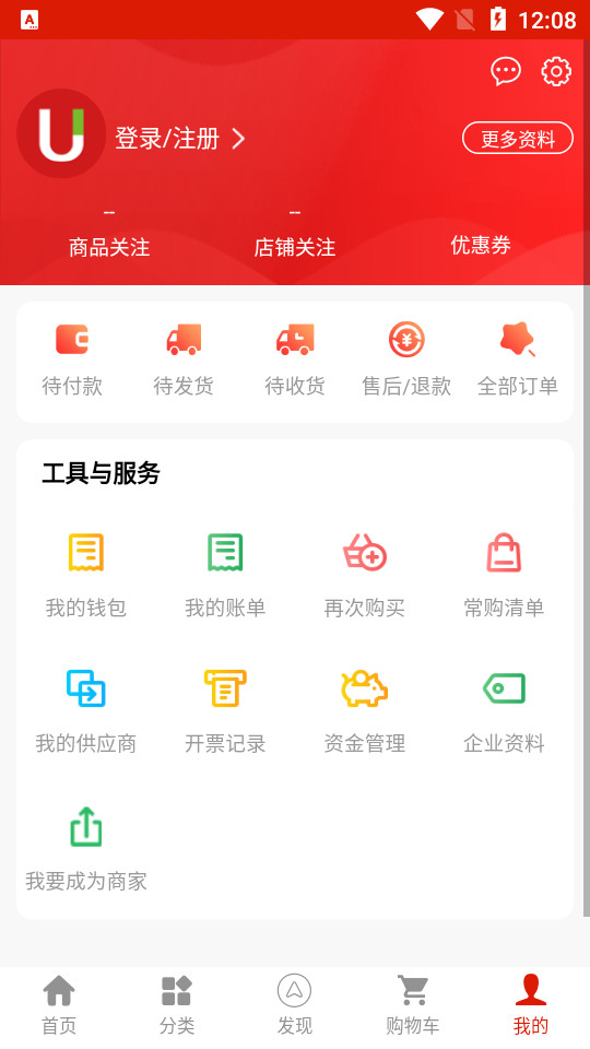 U选易购1.1.9 手机版