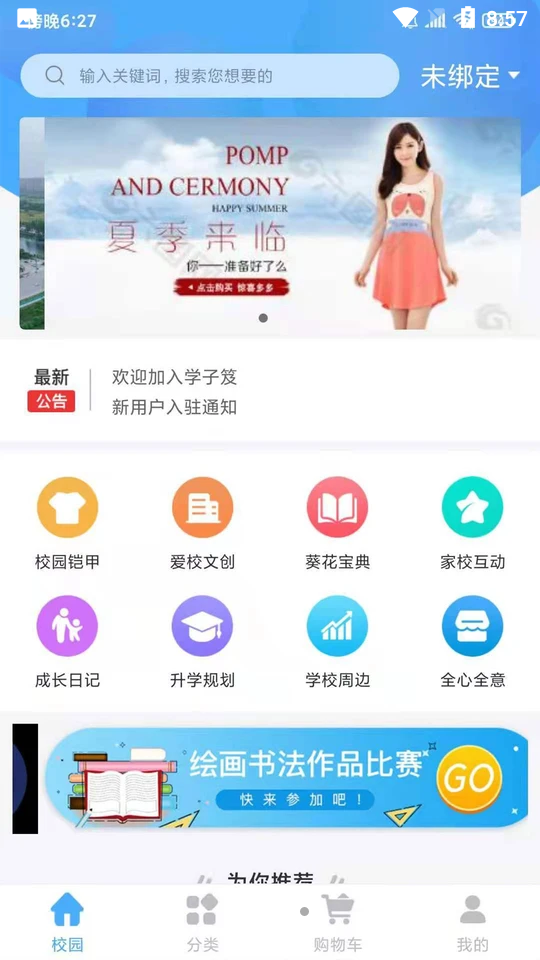 学子笈手机V1.0.0安卓最新版