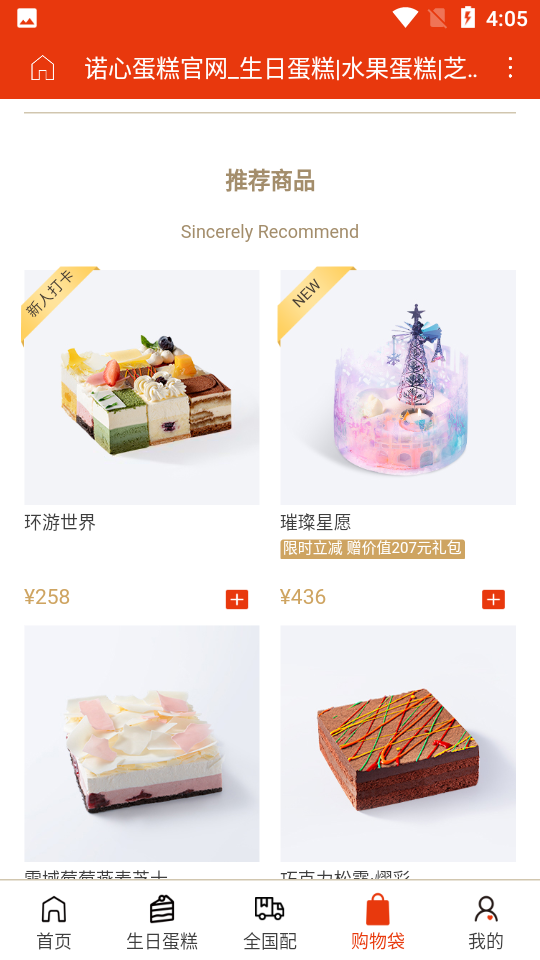 诺心蛋糕安卓最新版V4.0