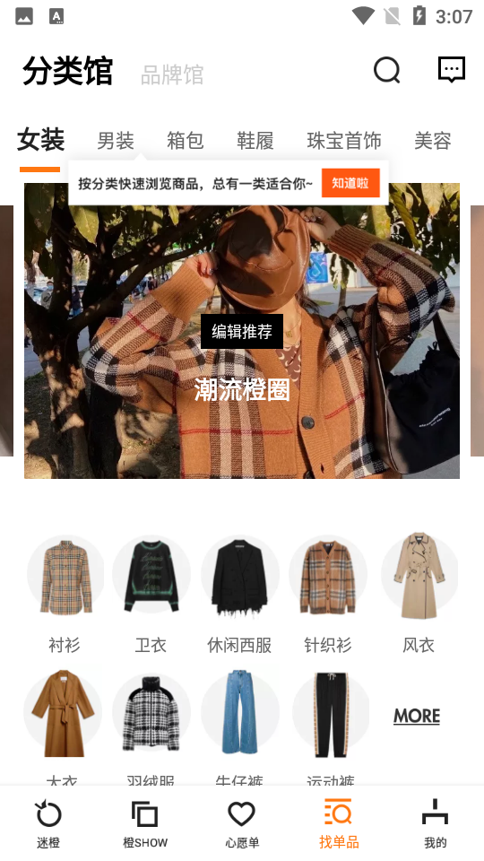 迷橙APP7.8.3安卓最新版