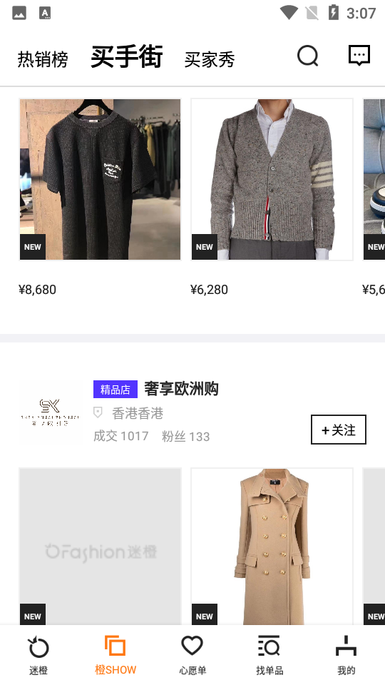 迷橙APP7.8.3安卓最新版