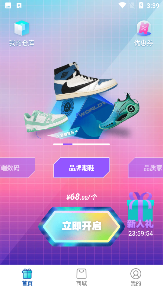 趣抢盲盒1.0.0.0手机最新版