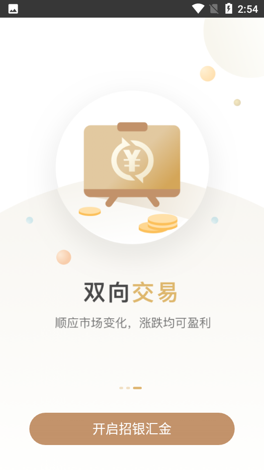 招银汇金App安卓手机V2.8.1最新版