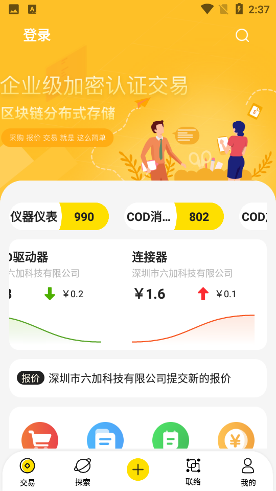 高登交易2.0.1安卓最新版
