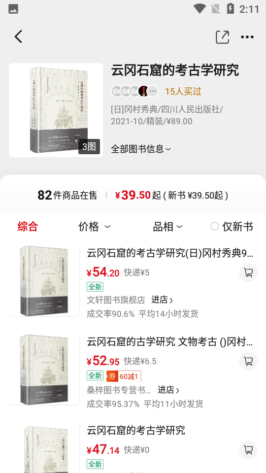 孔夫子旧书网v3.10.2安卓手机最新版