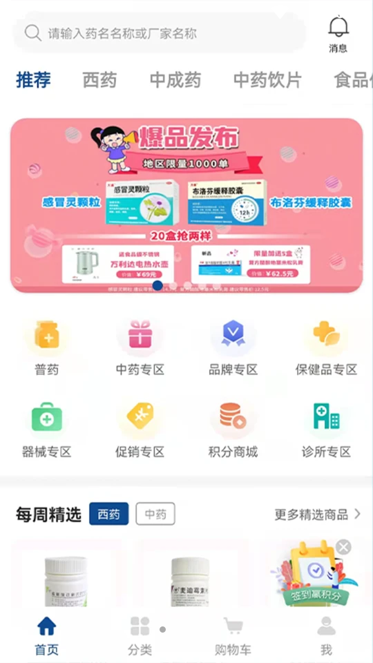 海棠医药手机V1.0.5版