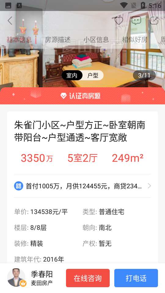 新浪二手房5.2.0手机最新版