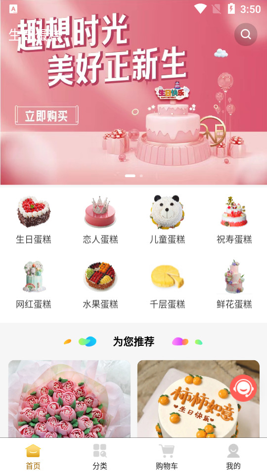 生日蛋糕1.1.0 手机版