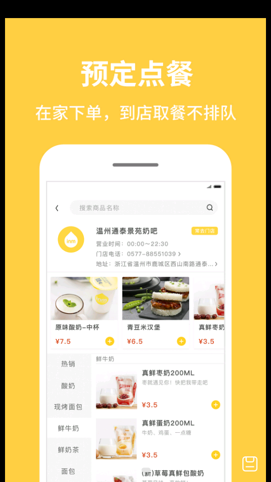 inm一鸣安卓版V2.9.3