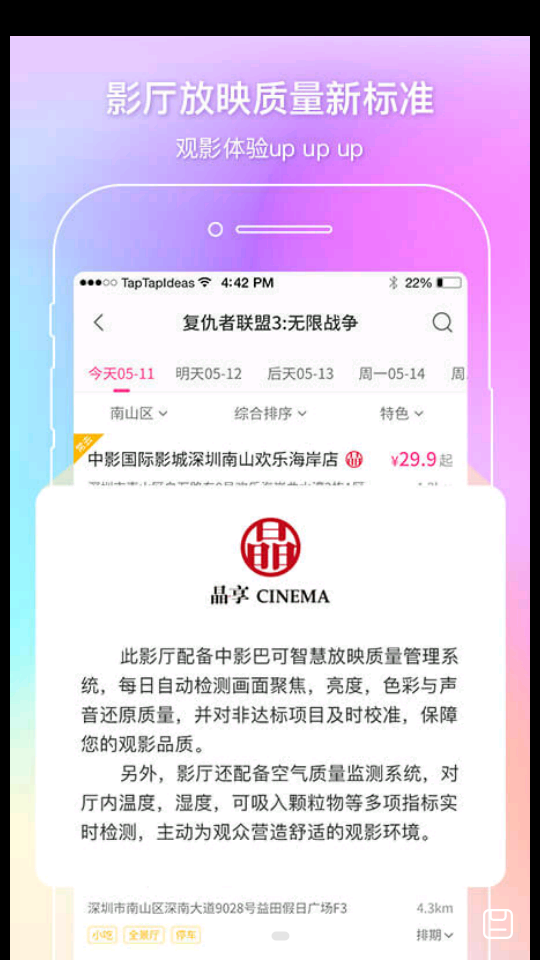 中国电影通V2.19.0手机最新版