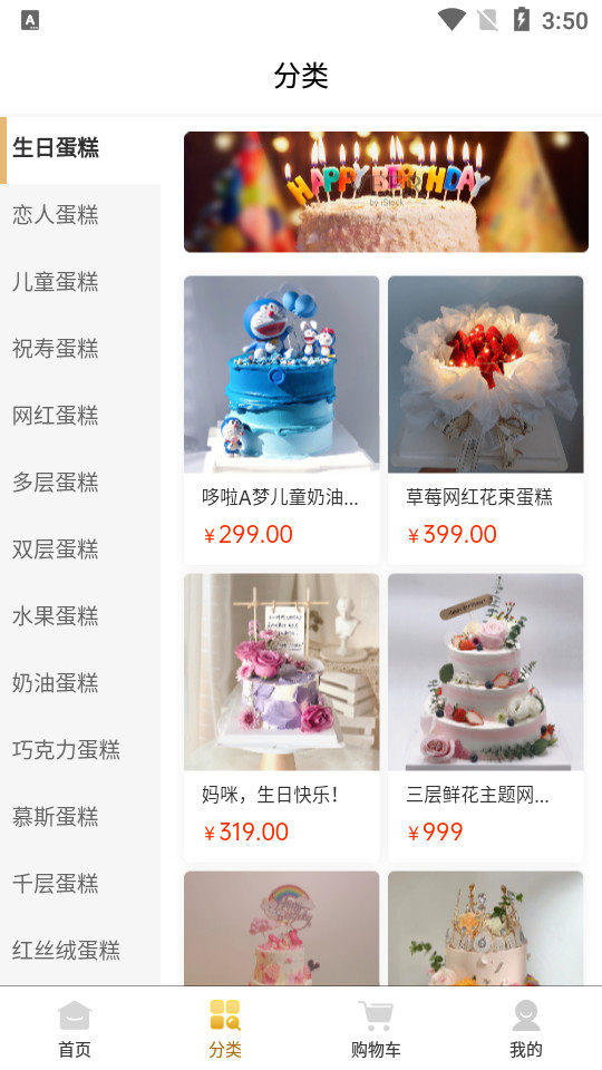 生日蛋糕1.1.0 手机版