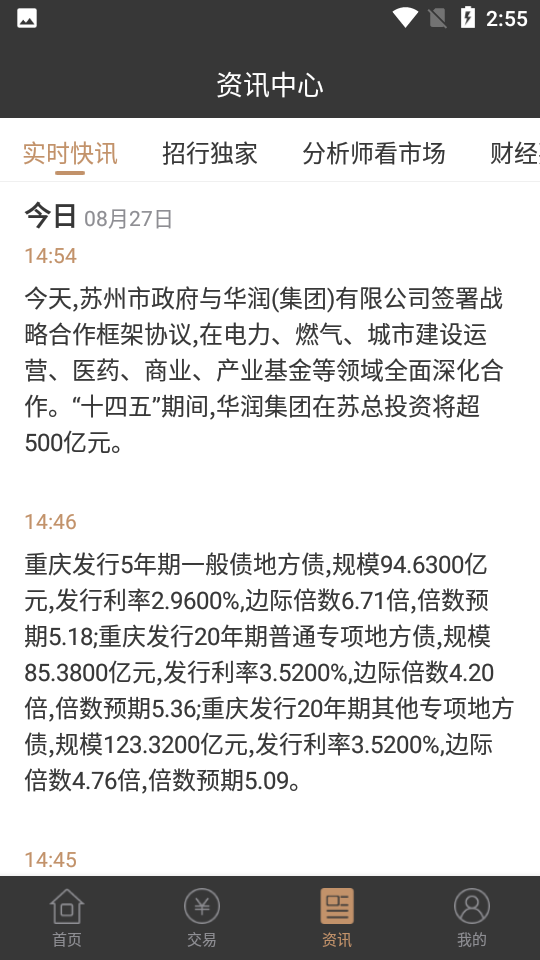 招银汇金App安卓手机V2.8.1最新版