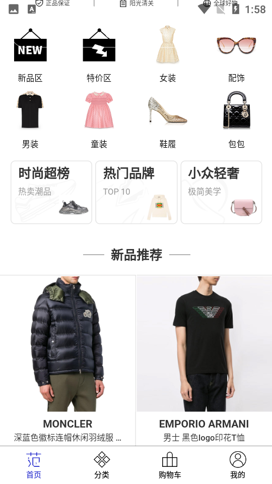 穿范儿V1.0.0手机最新版