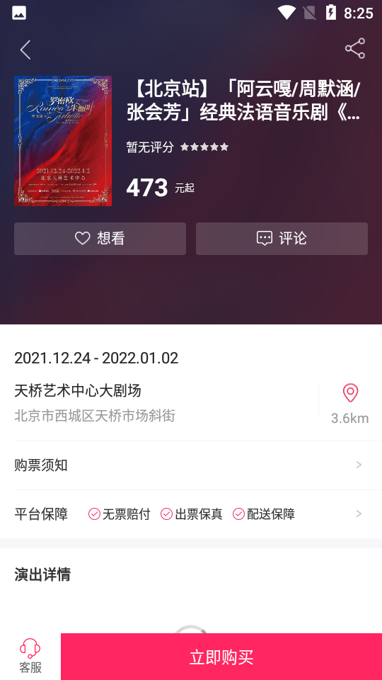 票牛安卓V8.2.8手机最新版