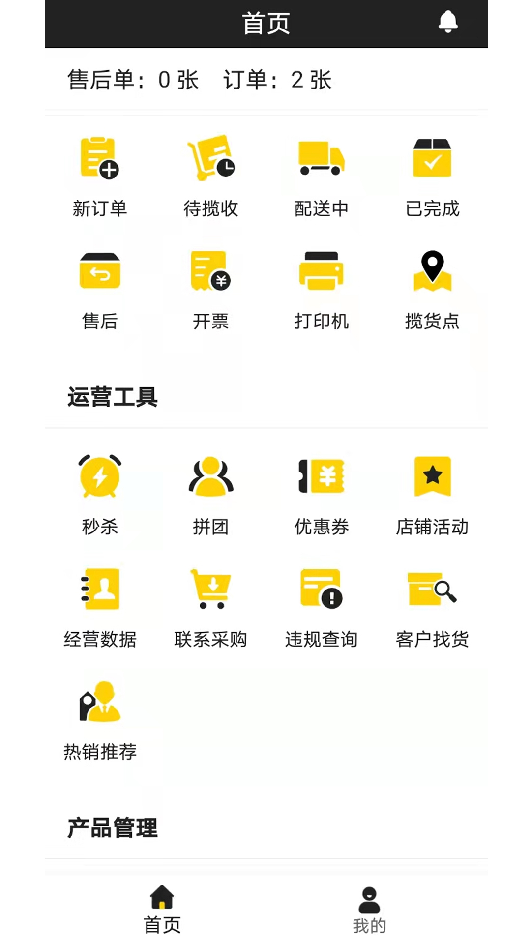 汉牛供应商1.0 安卓版