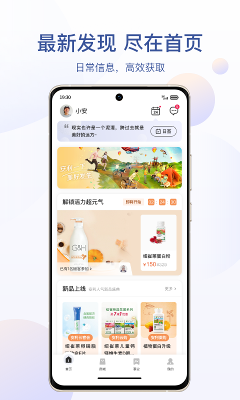 amway安利app官方版4.0.11 安卓最新版