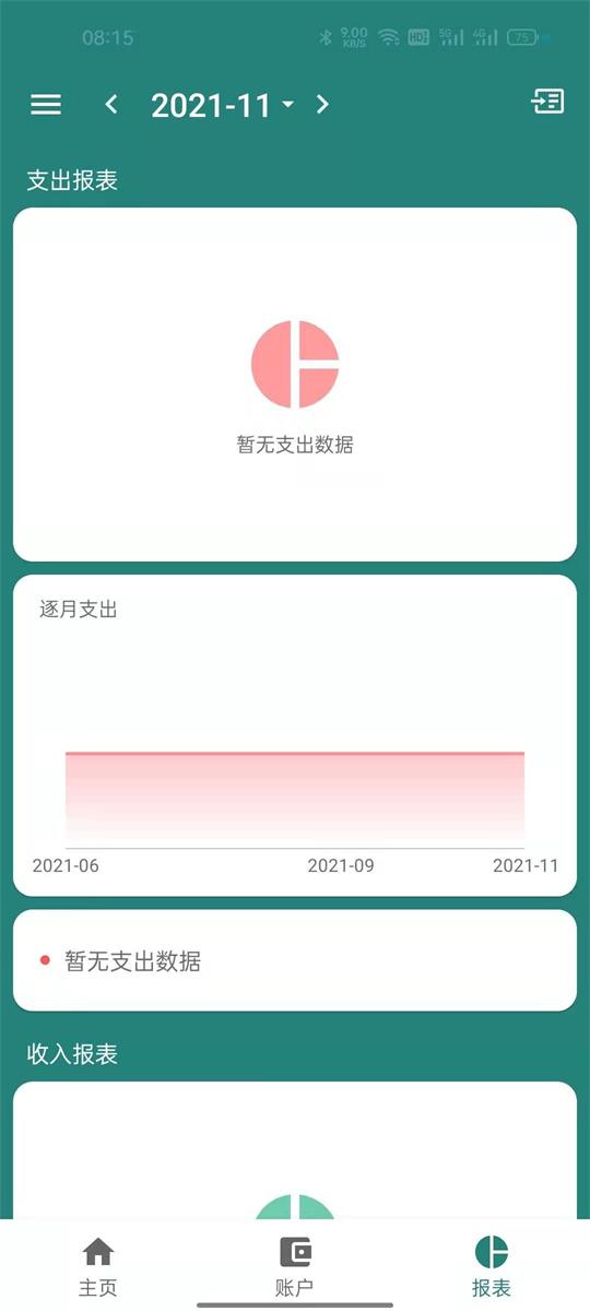小星记账软件1.5.9 安卓手机最新版