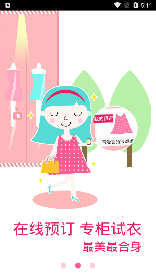 美衣点点1.2 最新版