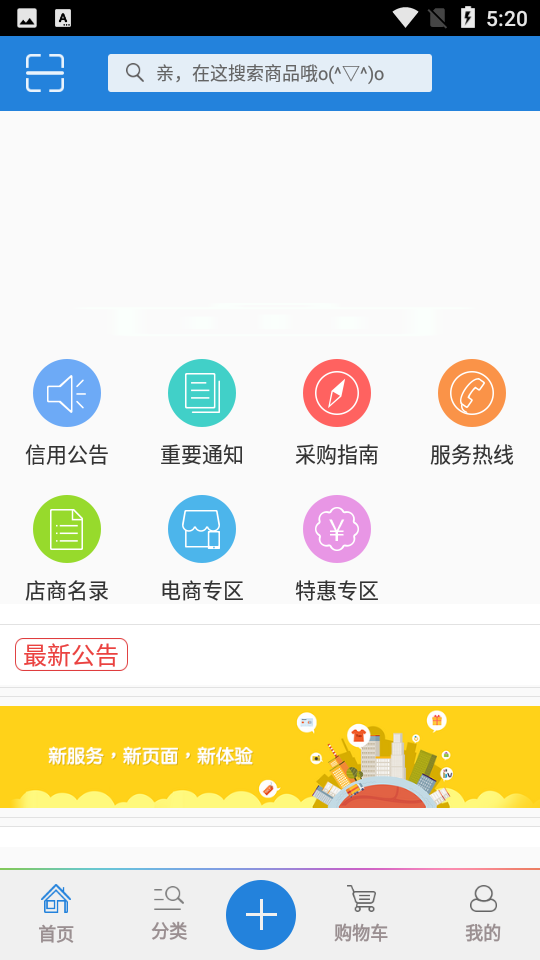 军队采购网上商城安卓V1.1.8官方版