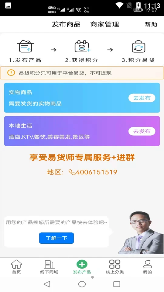 聚换易货联盟安卓V1.1.5最新版