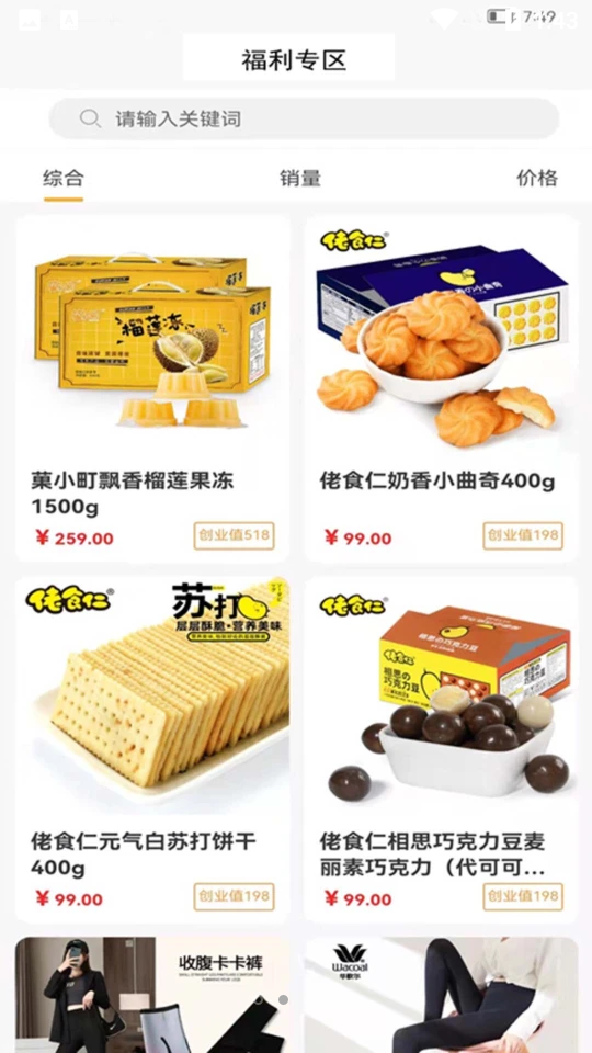 辣物APP1.0.3手机最新版