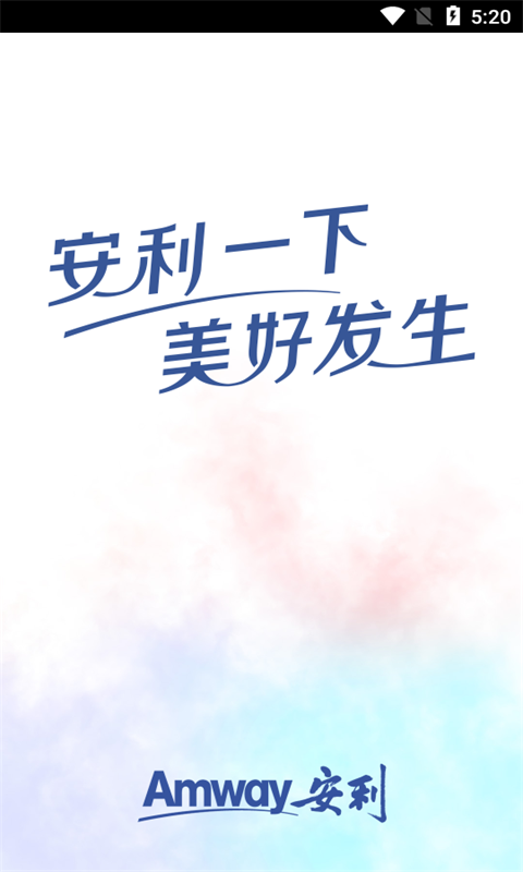 amway安利app官方版4.0.11 安卓最新版