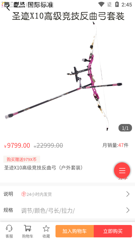 三利达弓箭行业电商平台v2.15安卓最新版