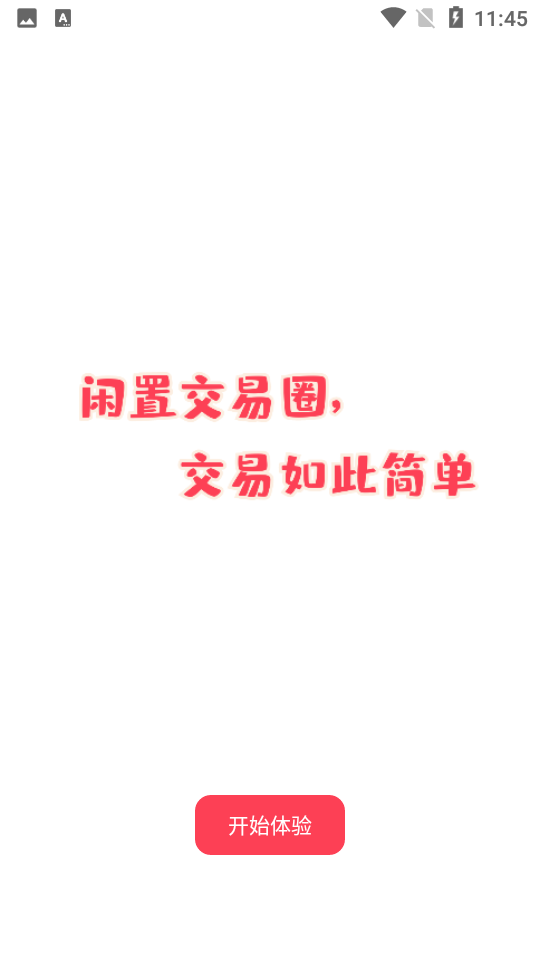 比邻猩APP手机V1.0安卓最新版