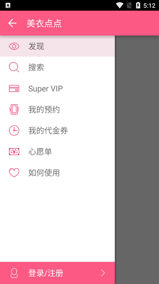 美衣点点1.2 最新版