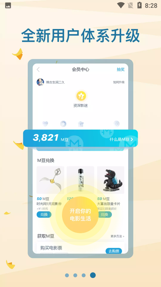 时光网手机v9.1.9最新版