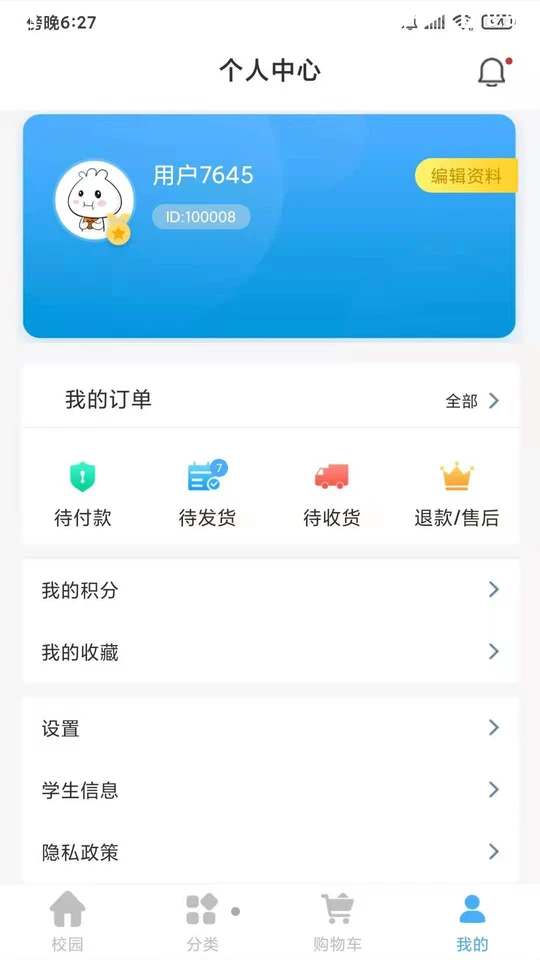 学子笈手机V1.0.0安卓最新版