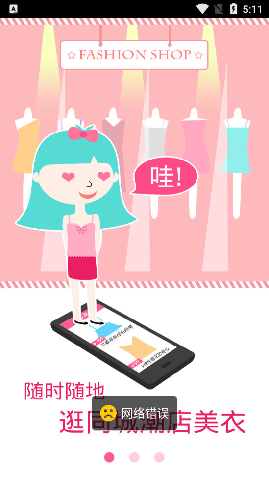 美衣点点1.2 最新版