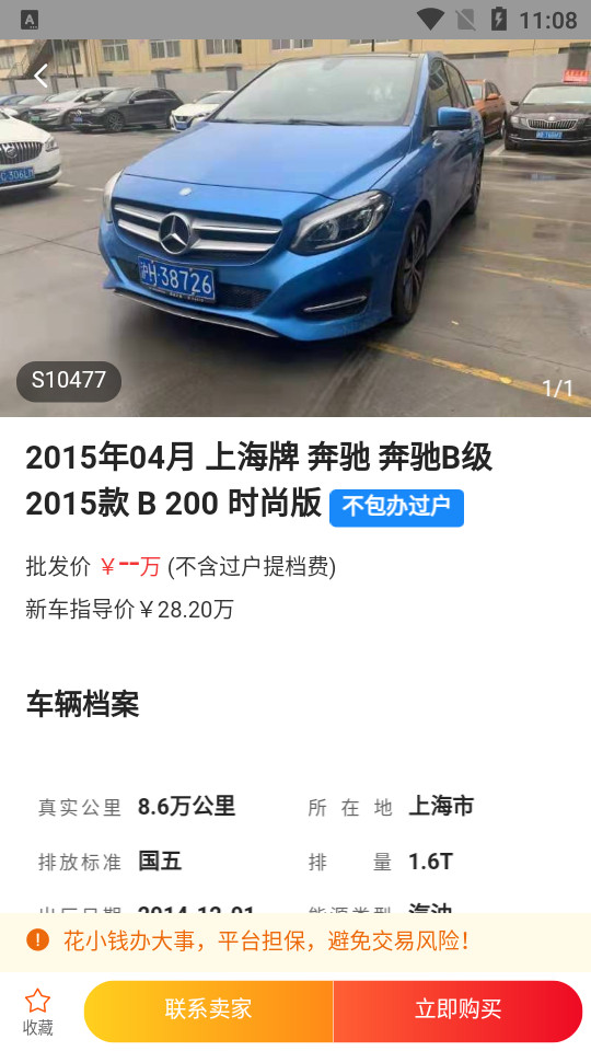 三生有车1.0.1 手机版