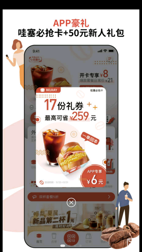贝瑞咖啡2.3.4手游最新版