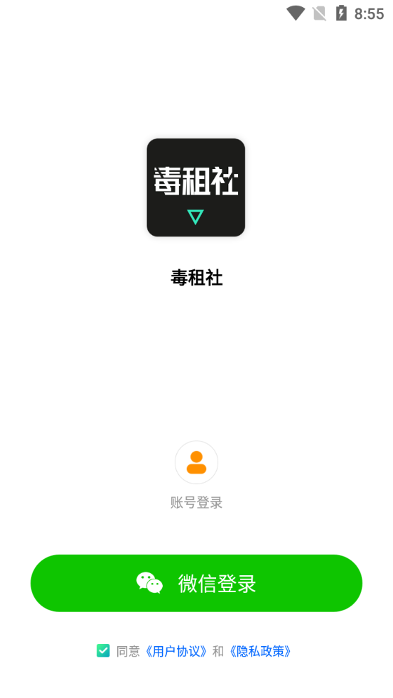 毒租社软件1.7.0 安卓官方版