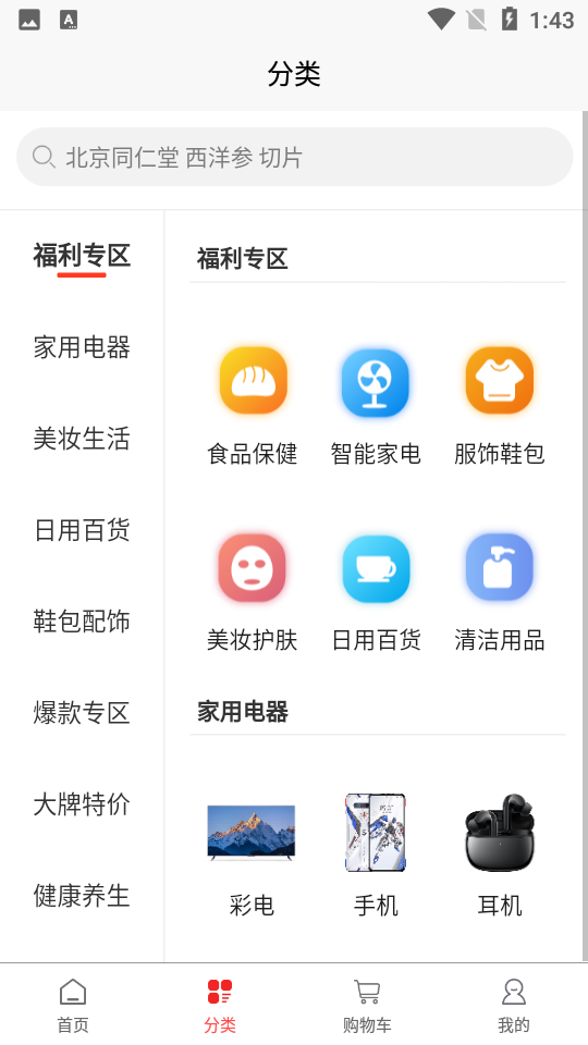 辣物APP1.0.3手机最新版