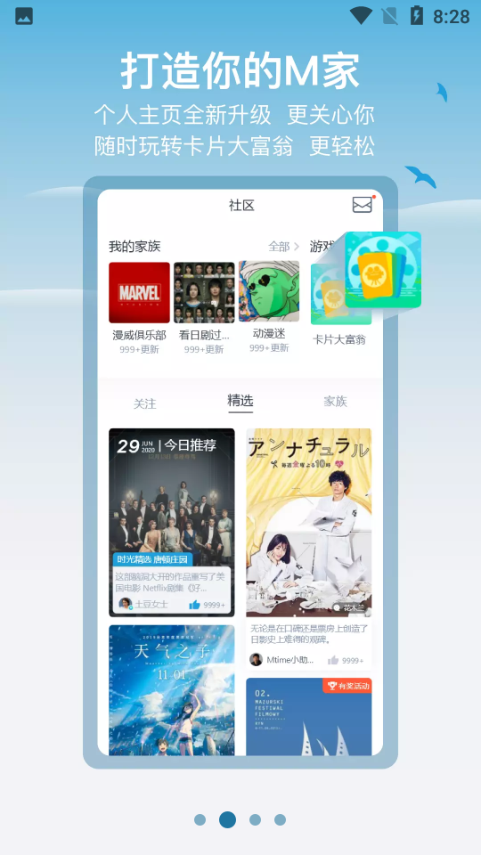 时光网手机v9.1.9最新版