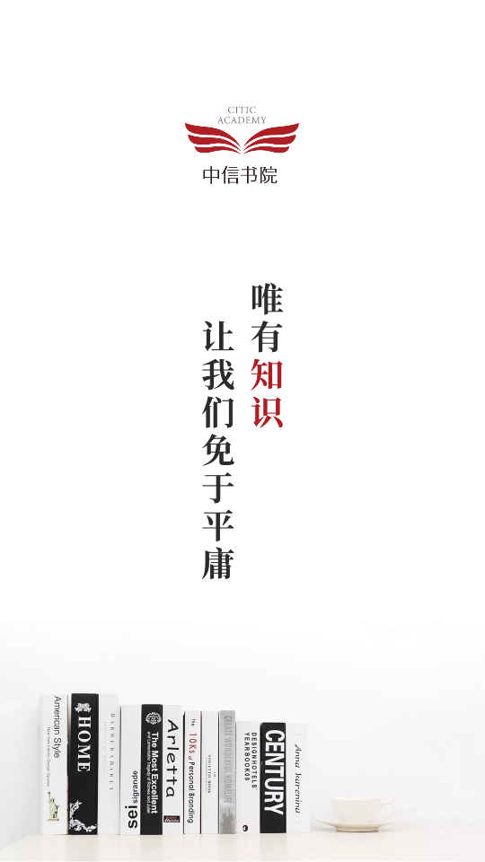 中信书院V5.7.1安卓最新版