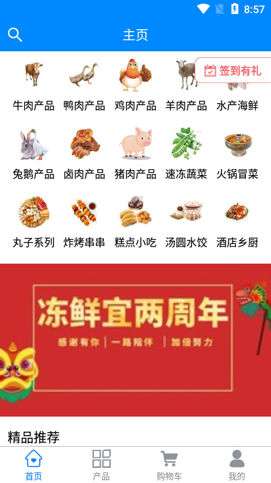 冻鲜宜app1.3.3 安卓版