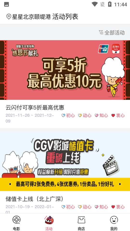 CGV电影4.1.14安卓版