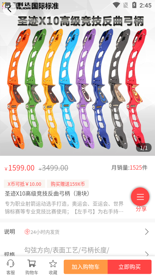 三利达弓箭行业电商平台v2.15安卓最新版